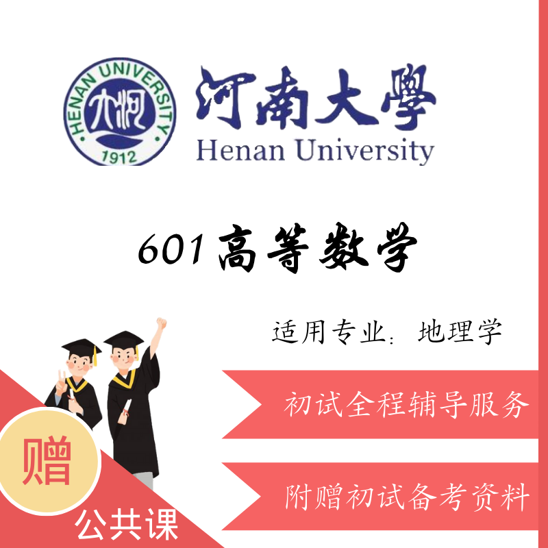 河大考研之家初试资料