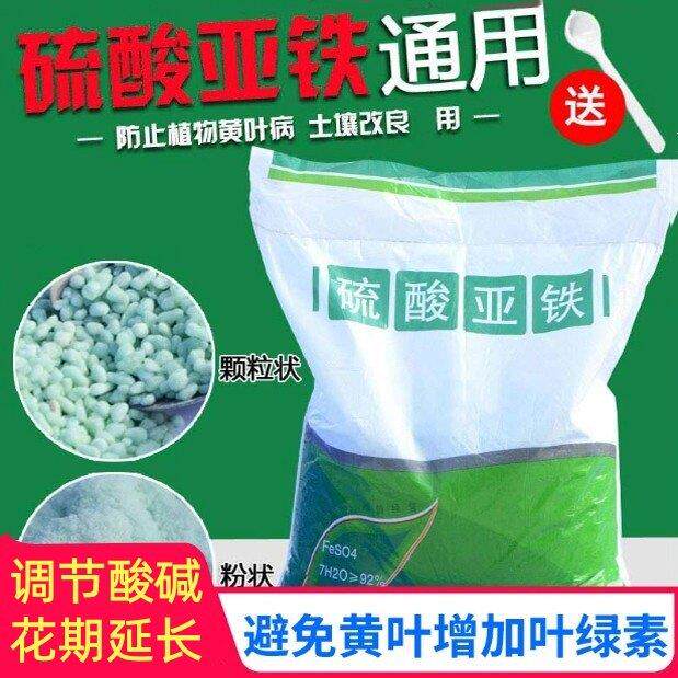 硫酸亚铁颗粒花肥酸性营