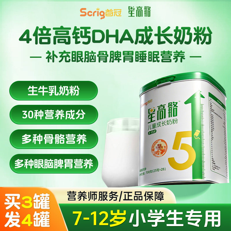 首冠星高骼5段儿童成长奶粉高钙铁锌dha7到12岁小学生成长奶粉