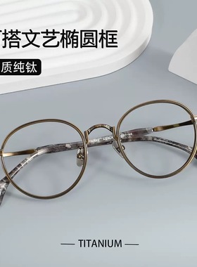 复古眼镜 松田同款80862全框加厚镜圈椭圆眼镜架 超轻纯钛平光镜