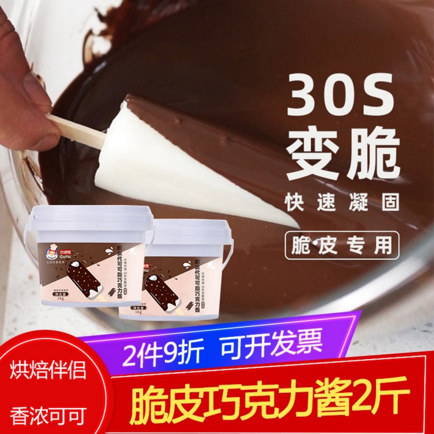 速干脆皮巧克力酱烘焙蛋糕材料