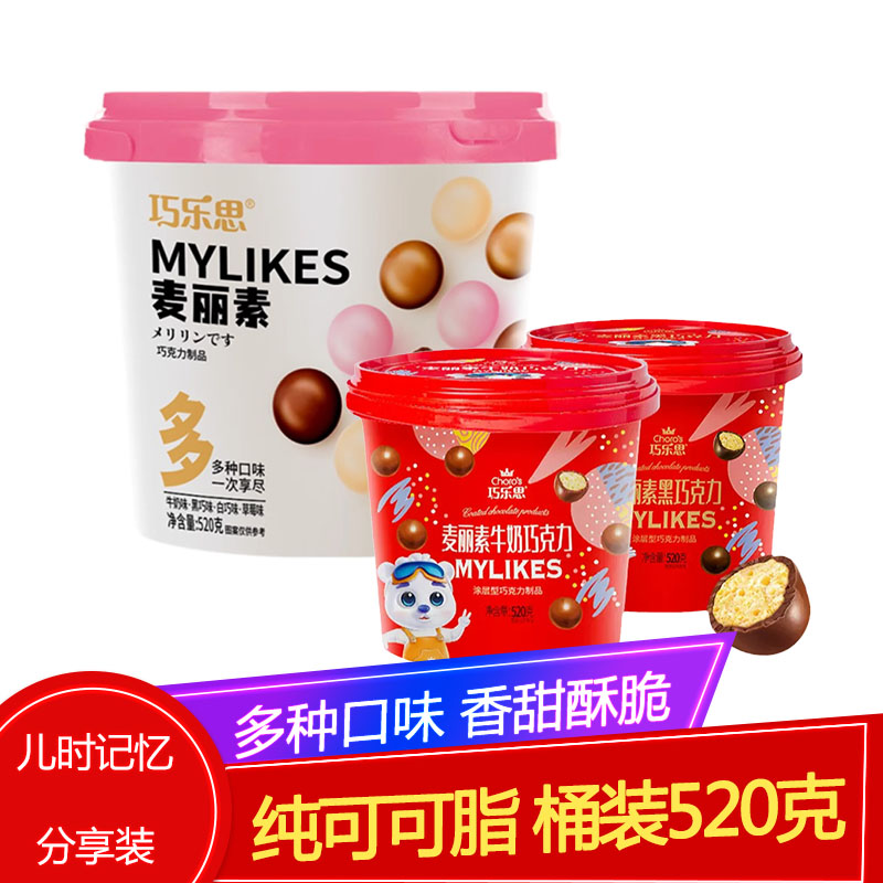 巧乐思麦丽素黑巧克力可可脂520g大桶装牛奶夹心网红零食儿童礼物