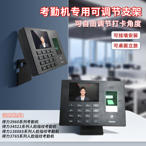 得力34521系列考勤机挂墙支架