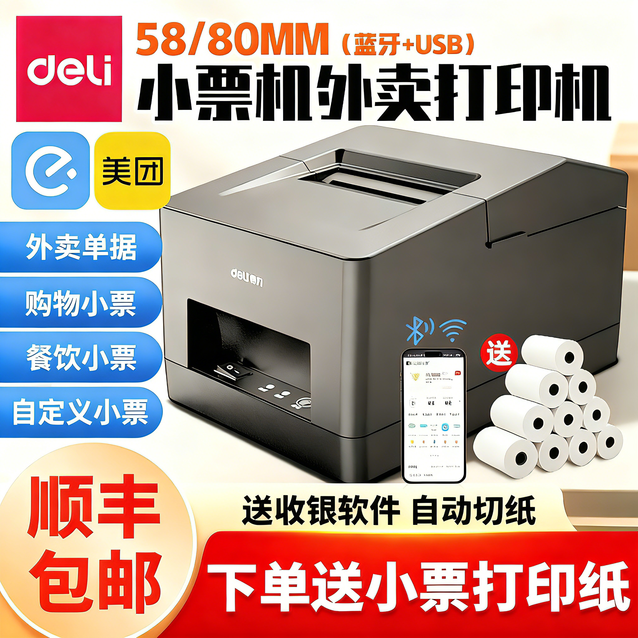 得力外卖打印机全自动接单打单机蓝牙真人语音热敏票据机58mm智能小票机美团饿了么手机无线餐饮wifi订单神器