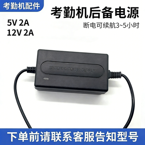 考勤机UPS5V2A备用电源