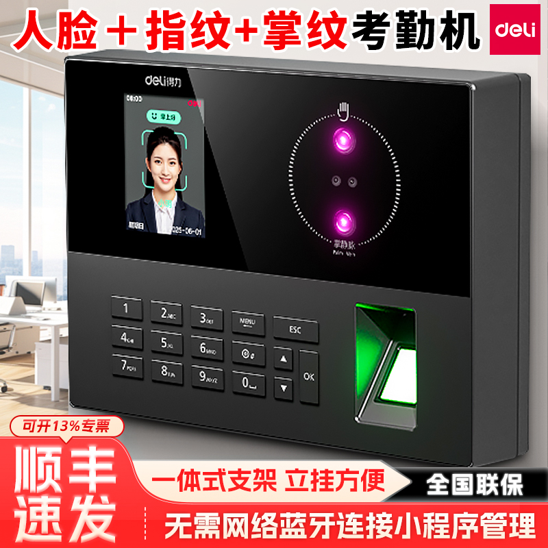 得力AH23人脸考勤机掌静脉识别上下班打卡机人脸指纹签到机考勤机扫脸打卡式记录机WiFi连接签到机打卡秒识别