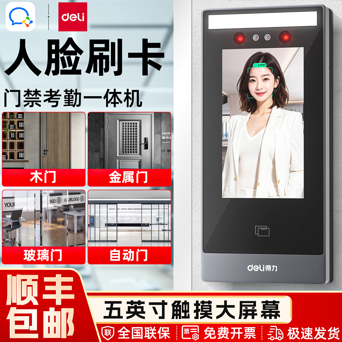 得力人脸考勤门禁一体机企业微信双平台门禁机电磁锁ic卡刷卡企业公司管理门禁机自动门电磁锁考勤门禁控制器