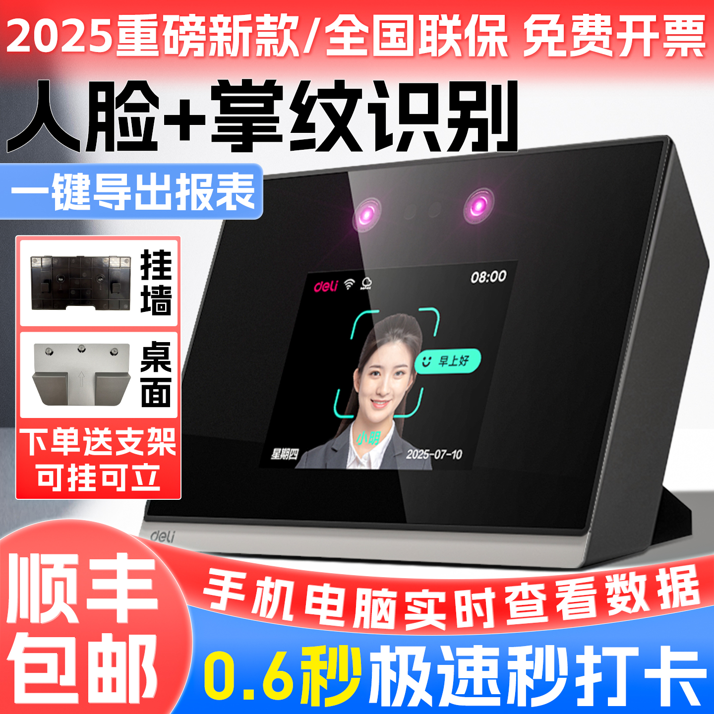 人脸考勤机打卡机掌纹识别打卡机