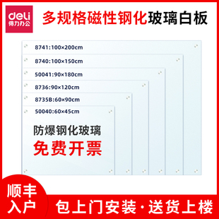 150cm 记事板100 1.5M白板墙会议写字板办公室会议看板磁力教学培训书写板强磁性挂式 得力8740磁性钢化玻璃1