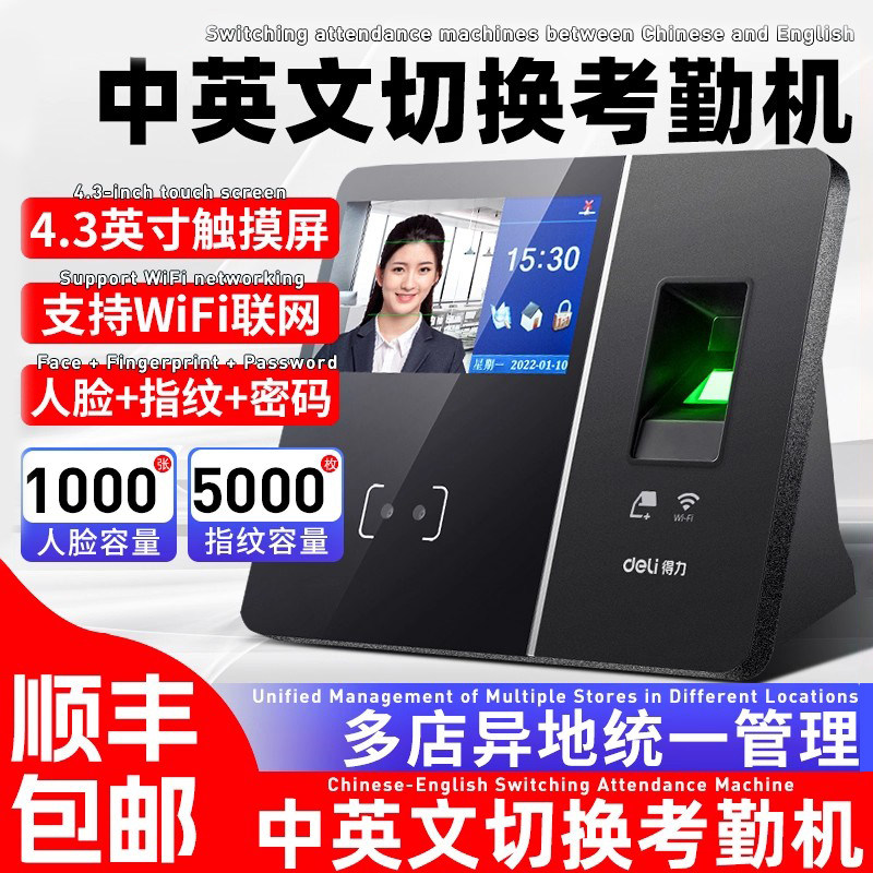 得力13750人脸指纹识别考勤机中英文版人脸指纹打卡机港澳台外海用人脸指纹识别一体机网络链接异地考勤管理