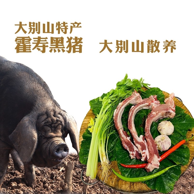 鼎萃山乡黑猪肋排骨原切1斤新鲜土黑山猪肉冷冻农家散养红烧煲汤