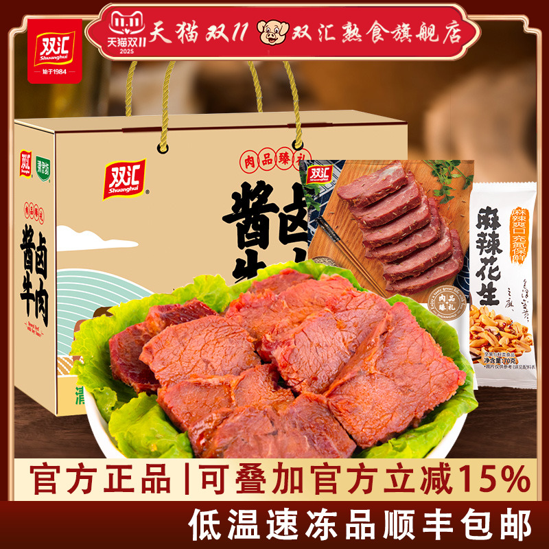 双汇酱卤牛肉礼盒开袋即食