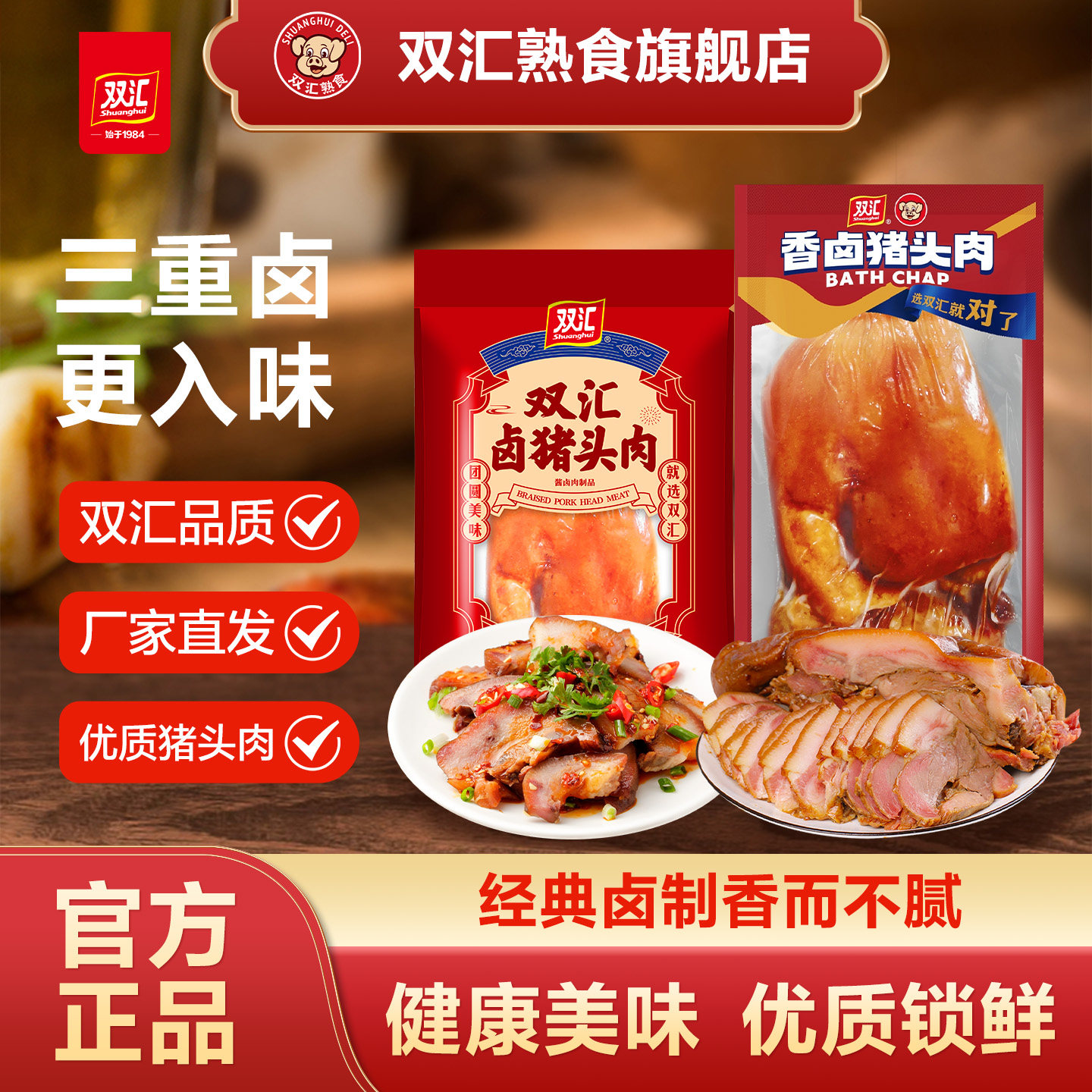 双汇熟食香卤猪头肉五香卤猪蹄猪耳朵猪肝卤味真空开袋即食下酒菜