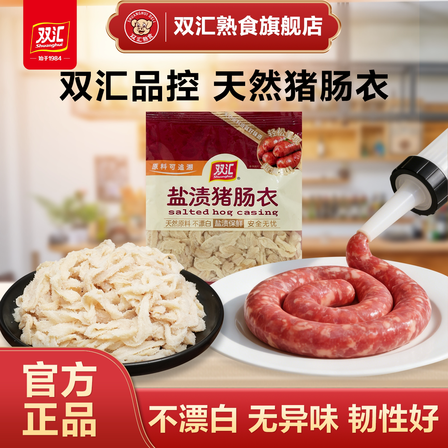 双汇熟食官方正品旗舰店天然猪肠衣灌香肠自制腊肠火腿肠调料组合