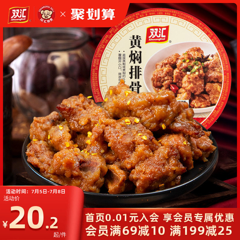 双汇黄焖排骨320g私房家常快手预制菜家常家用商用加热即食半成品