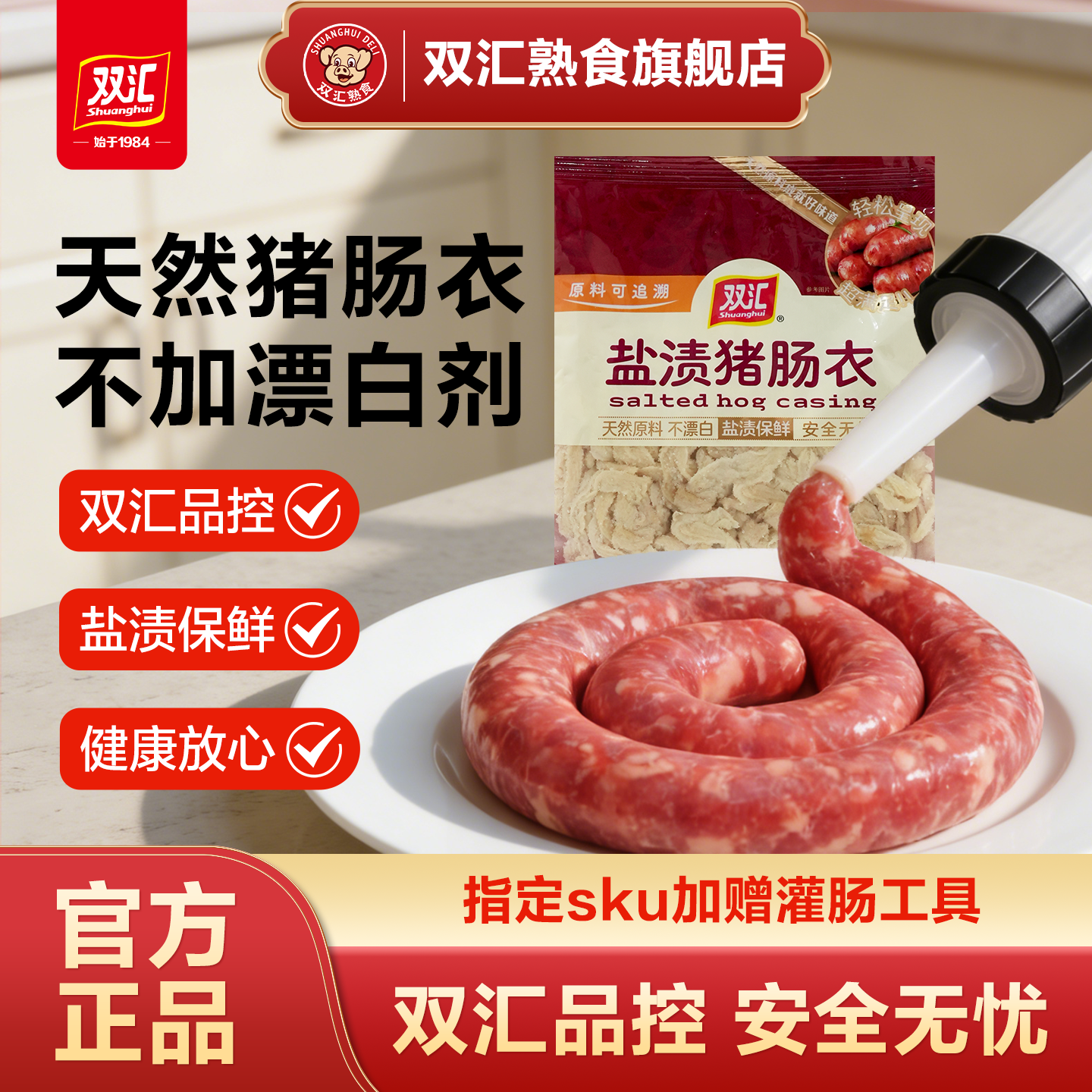 双汇熟食官方正品旗舰店天然猪肠衣灌香肠自制腊肠火腿肠调料组合