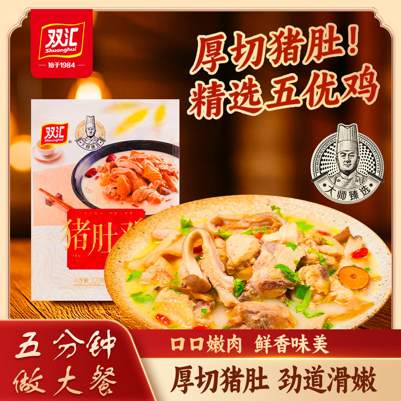 双汇厚切猪肚新鲜腌制真空预制菜