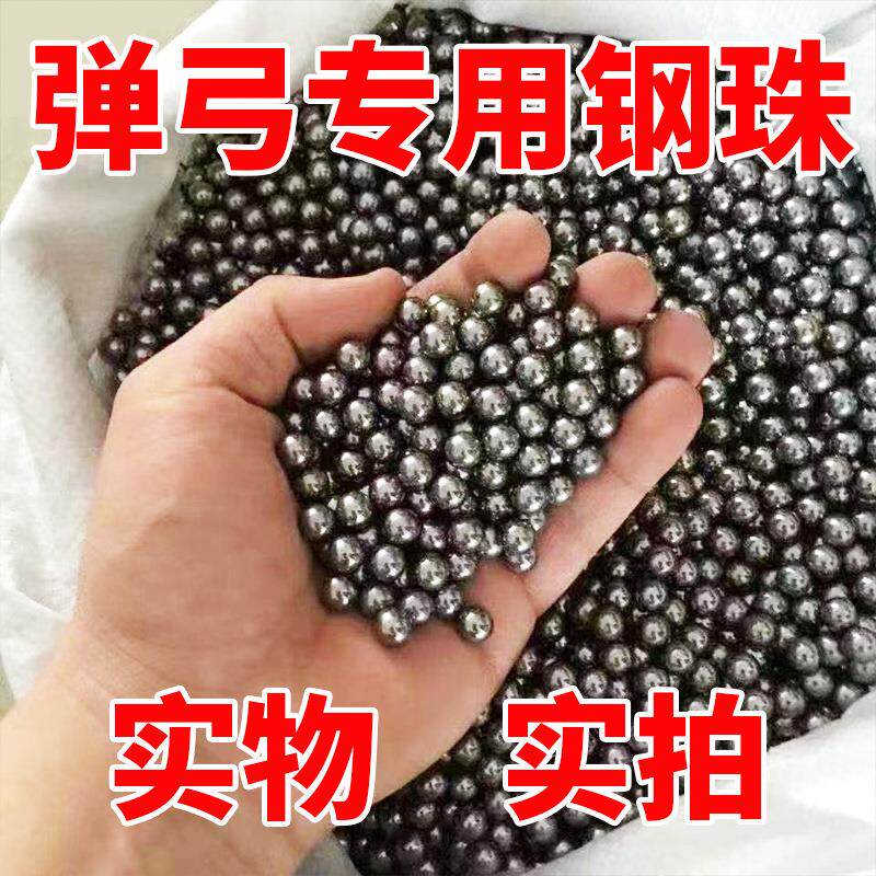 钢珠毫米78.5mm8弹弓公斤/10钢9mm标准6钢球/粮//107.5弹弓/
