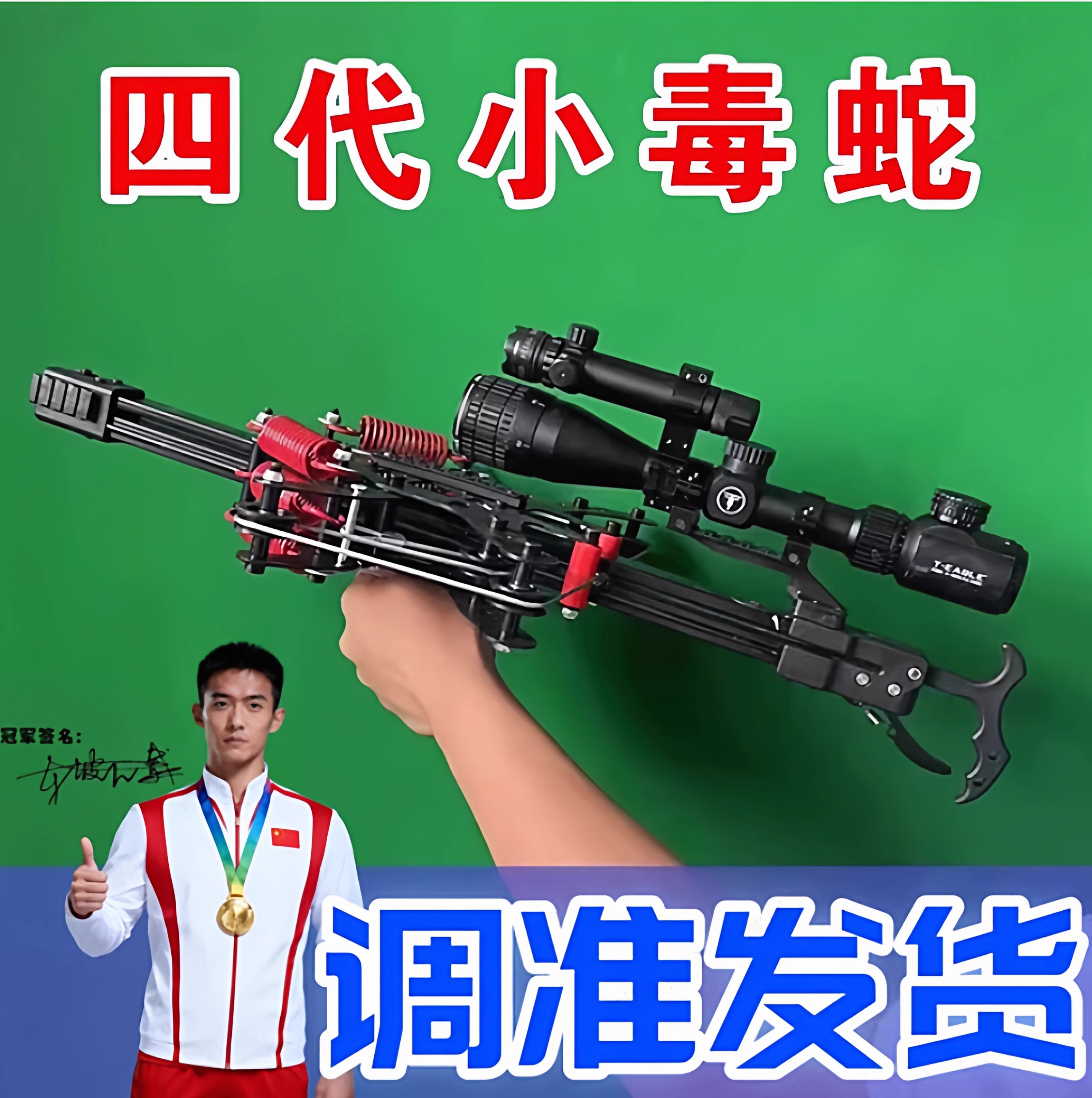 复合弓毒蛇四代毒蛇连发钢珠两用