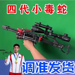 复合弓毒蛇新款四代毒蛇连发成年人专用钢珠两用弓激光瞄准高精度