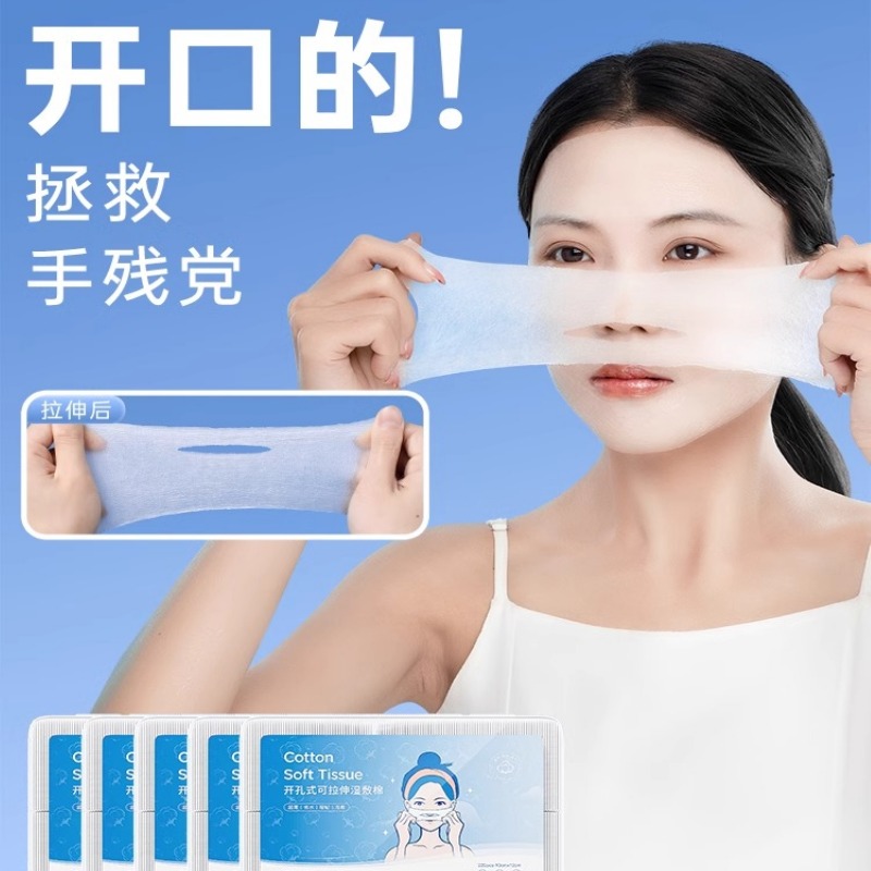 日本开口鼻嘴湿敷棉可拉伸敷脸专用开孔款棉片超薄水疗面膜脸部化