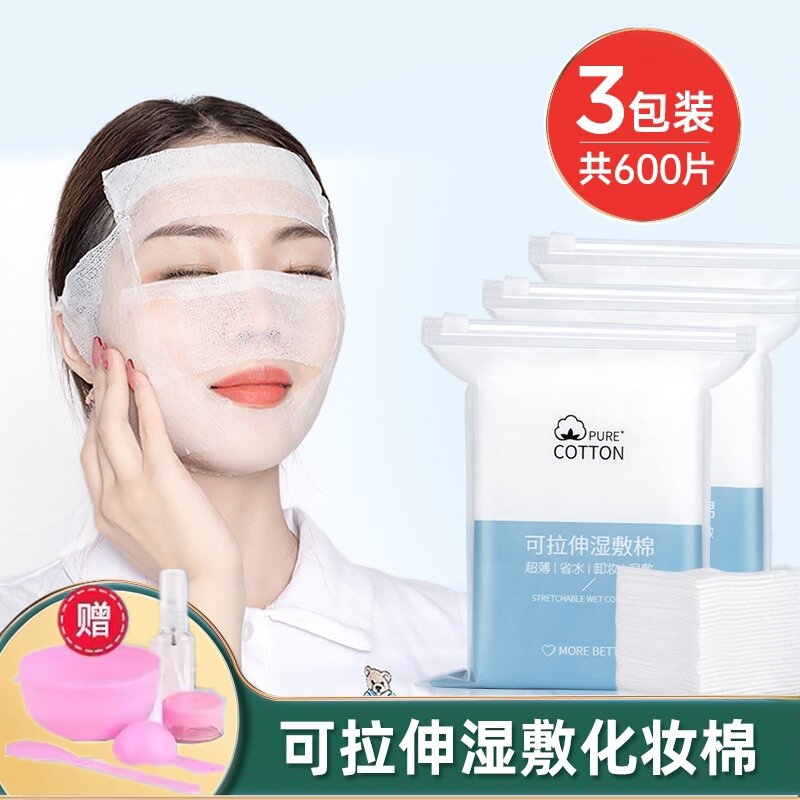可拉伸湿敷棉敷脸专用棉片脸部美容院保湿爽肤水木乃伊湿敷化妆棉