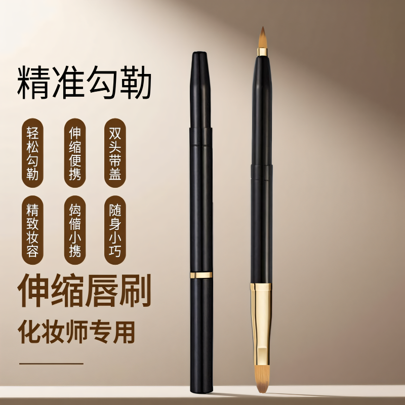 【化妆师专用】伸缩便携口红唇刷