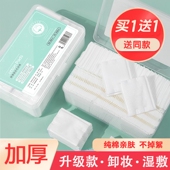 化妆棉正品 2盒 卸妆棉用脸部眼唇专用一次性棉片加厚款 官方旗舰店