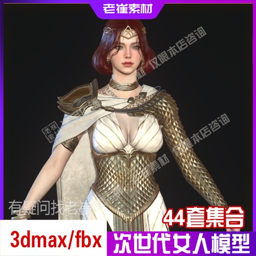 3dmax人物 魔幻女性女法师 全套换装武器 发型 服装 游戏角色模型