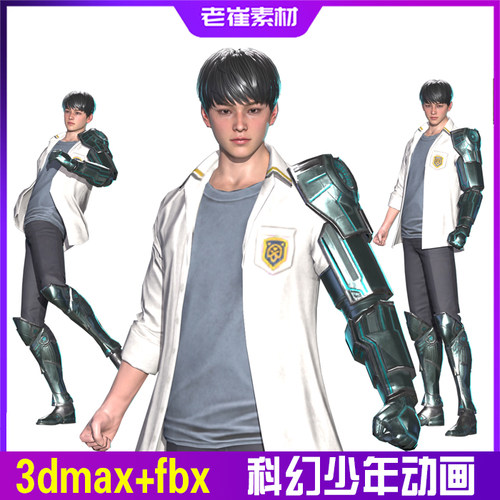 3dmax人物动画源文件 bip骨骼绑定 三维科幻男孩学生 fbx动作素材
