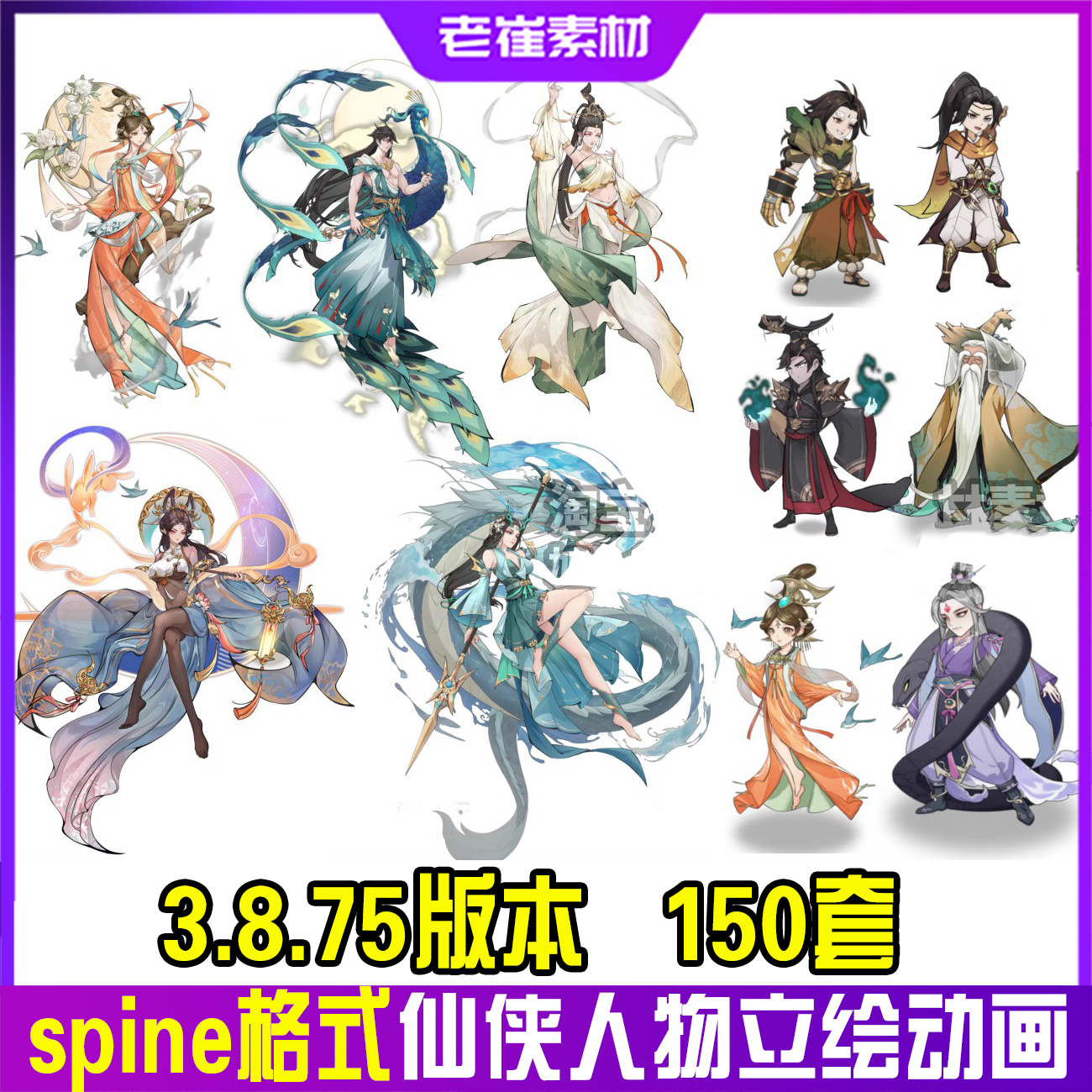 spine动画骨骼源文件 Q版中国风武侠古风2d游戏立绘角色技能特效