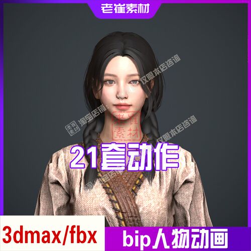 3dmax古风人物动画 次世代古装女孩高兴伤心动作 fbx角色游戏素材