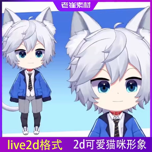 live2d虚拟主播形象成品 可爱男生皮套小电人 直播虚拟形象vts