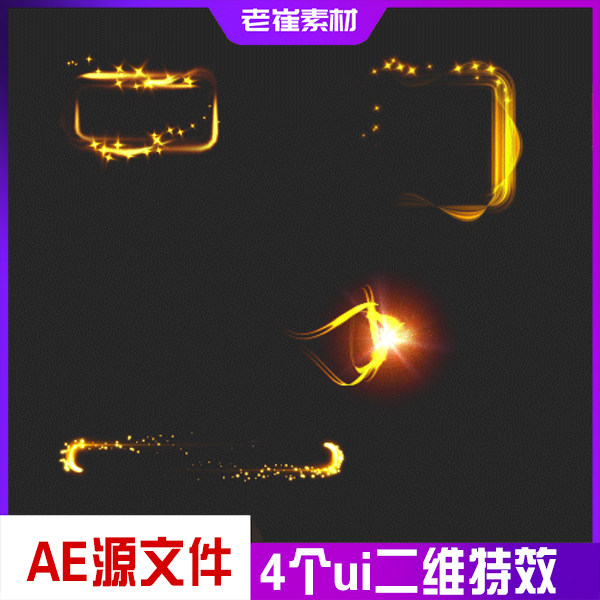 ae动态ui边框效果序列帧界面流光手游戏视频游戏ui动效美术素材