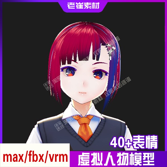 抖音直播间可爱3d虚拟人物 动漫形象vrm成品 支持定制3d主播形象