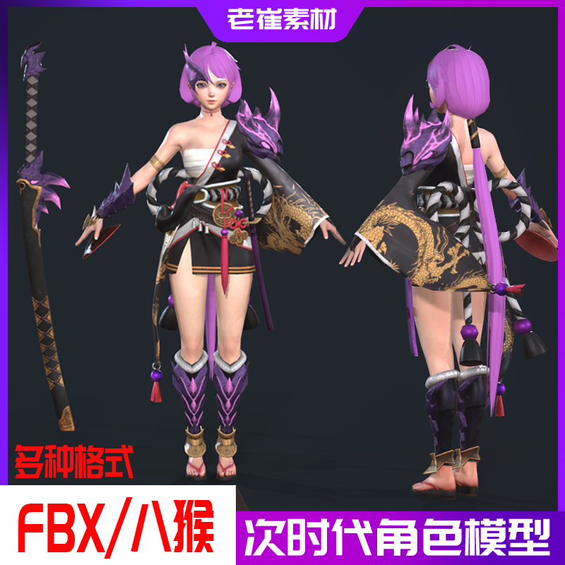 pbr次世代模型 武士少女游戏人物角色fbx八猴渲染源文件