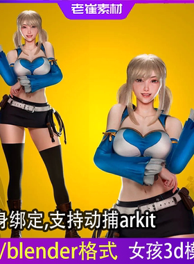 ue5动捕虚拟人物模型 带52种arkit表情变形器骨骼绑定fbx虚拟形象