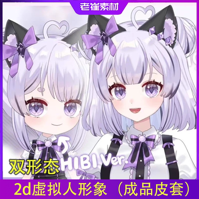 live2d虚拟主播形象成品 可爱女生皮套小电人 直播虚拟形象vts