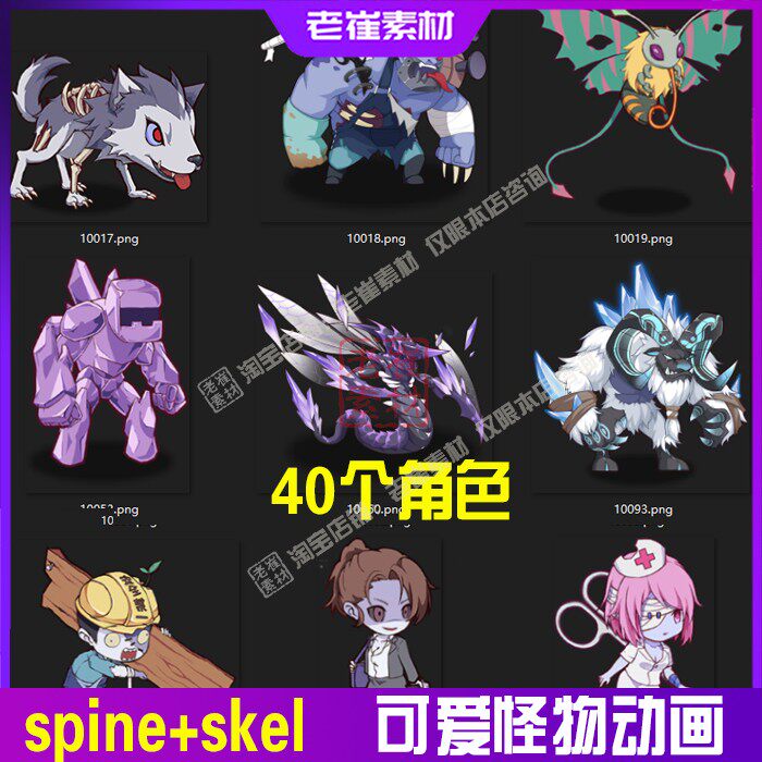 spine骨骼动画 Q版角色怪物切片射击动画 2d横版游戏人物动作素材