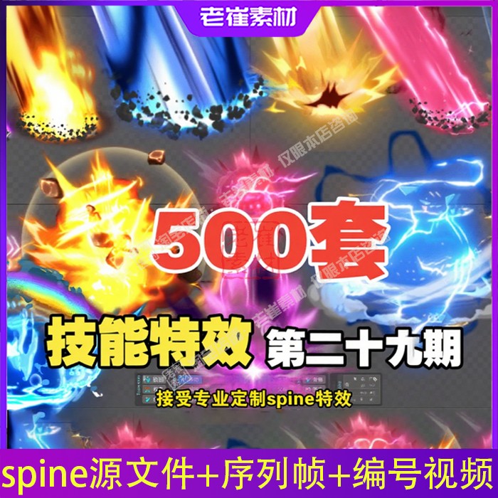 spine动画源文件 二次元战斗大招特效 横版游戏攻击技能动效素材
