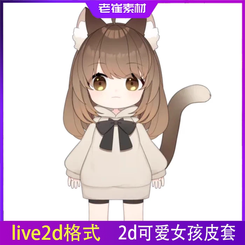 虚拟主播小电人女孩皮套