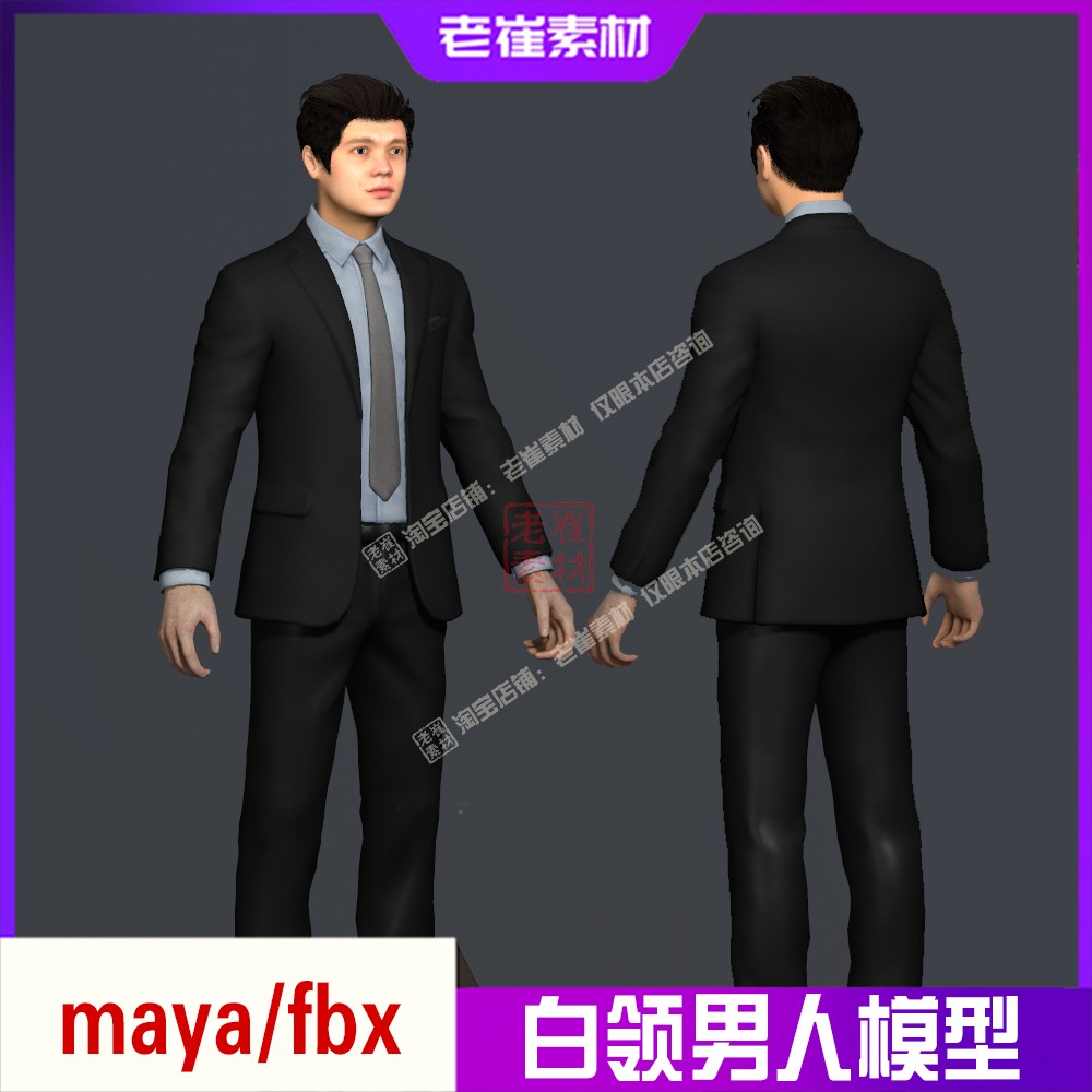 maya中国西装男人模型带表情控制器身体绑定西服正装经理3d素材