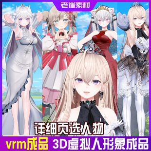抖音直播间3d虚拟形象 小k直播姬warudo婚纱礼服御姐皮套 vrm成品