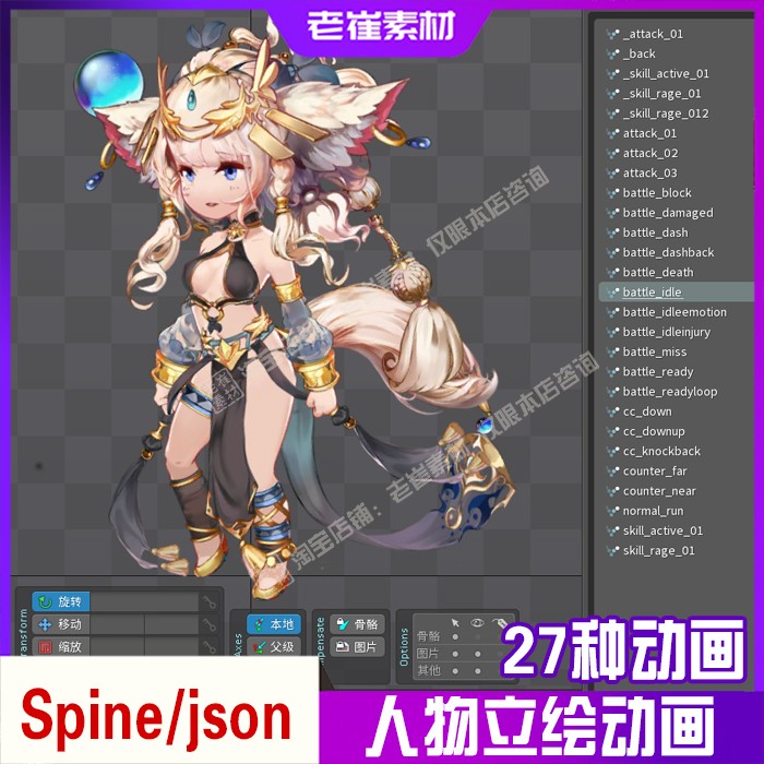 spine人物立绘动画 二次元人物角色 施法攻击 龙骨骨骼动画素材