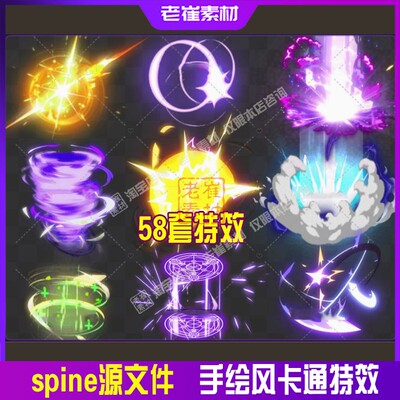 spine特效动画源文件 2d手绘卡通技能攻击动效素材 游戏动画通用
