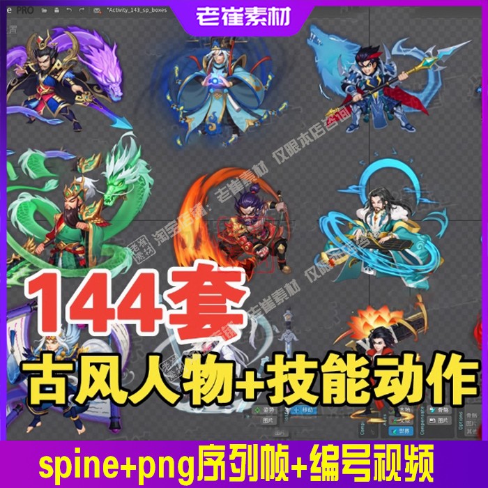 spine古风人物动画源文件 spine+png序列帧+视频预览 技能特效