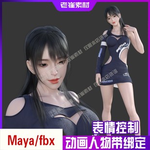 maya人物动画模型 humanIK骨骼绑定带表情控制器 3d现代人物素材