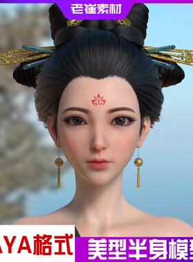 maya美型人物 3d写实亚洲古风中国风女人模型xgen毛发 高精度模型