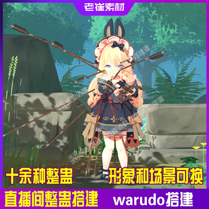 抖音直播间礼物砸头玩法搭建 3d虚拟主播整蛊互动 warudo人物定制