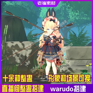 快手小红书b站虚拟主播直播间砸礼物整蛊玩法搭建 互动人物定制